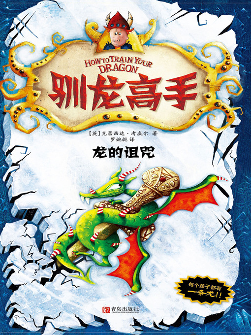 Title details for 驯龙高手4 by （英）克蕾西达·考威尔 - Available